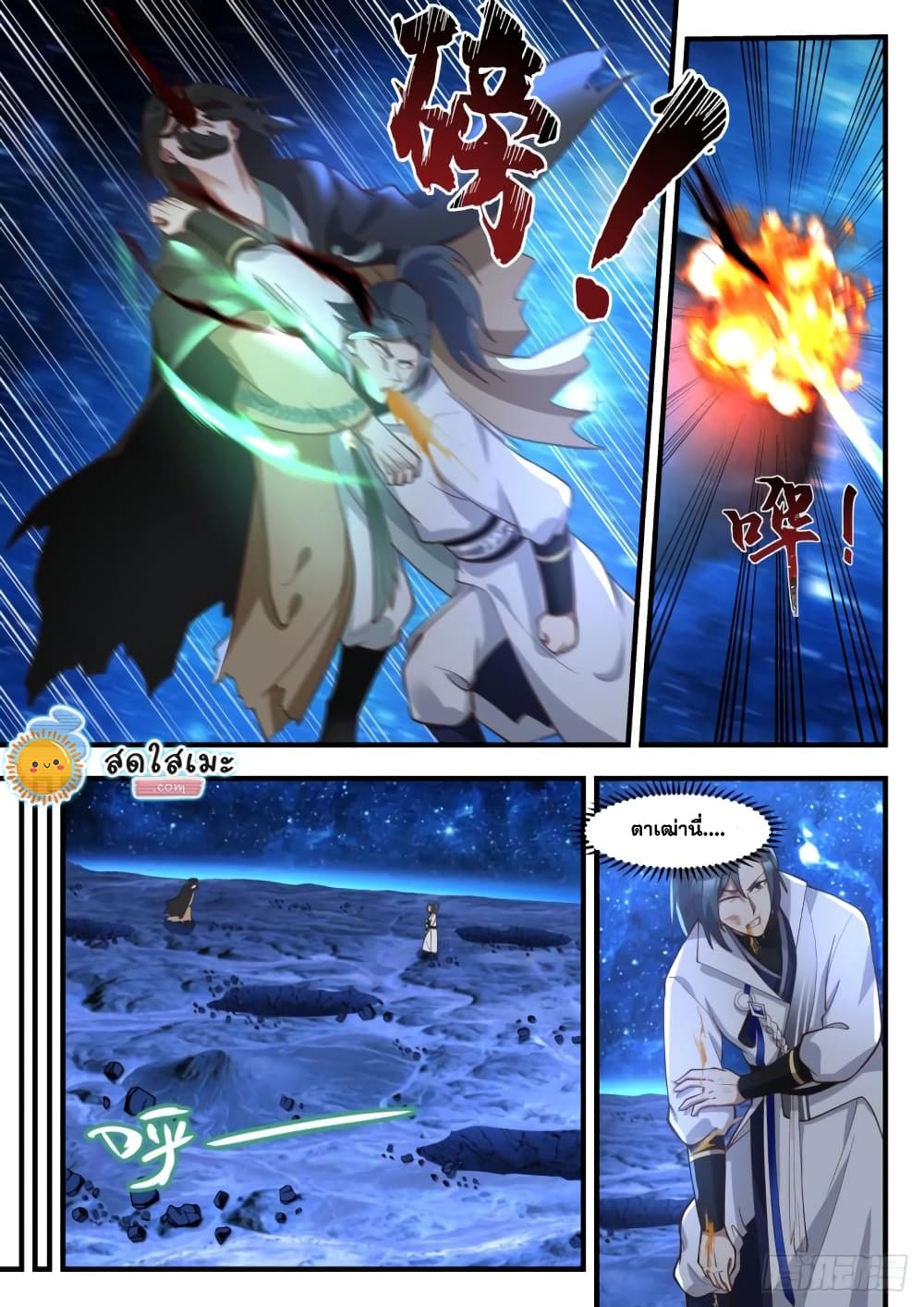 Martial Peak เทพยุทธ์เหนือโลก page 8