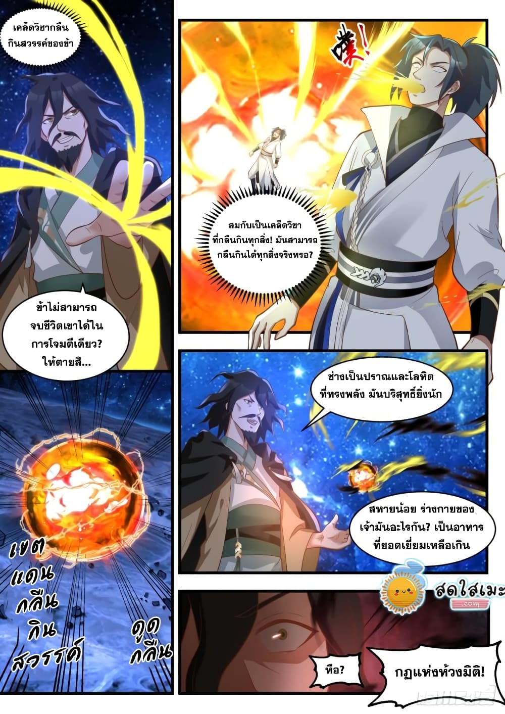Martial Peak เทพยุทธ์เหนือโลก page 9