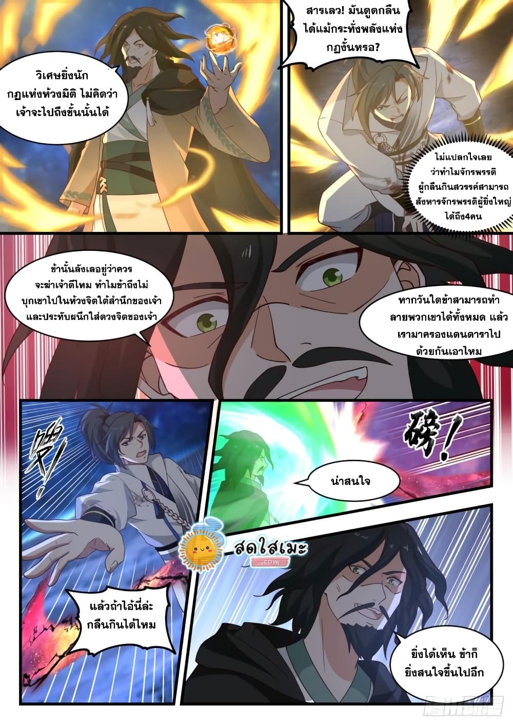 Martial Peak เทพยุทธ์เหนือโลก page 10