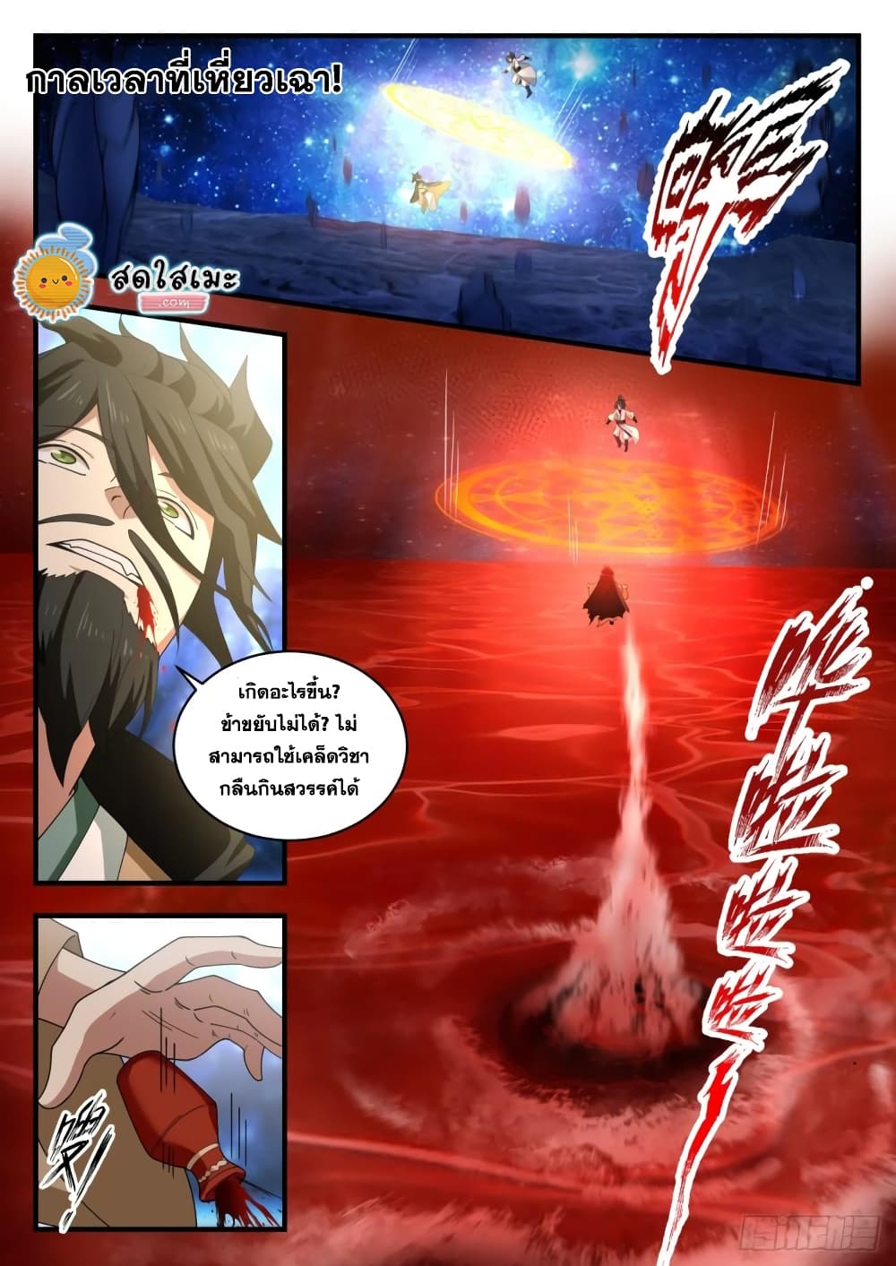 Martial Peak เทพยุทธ์เหนือโลก page 2