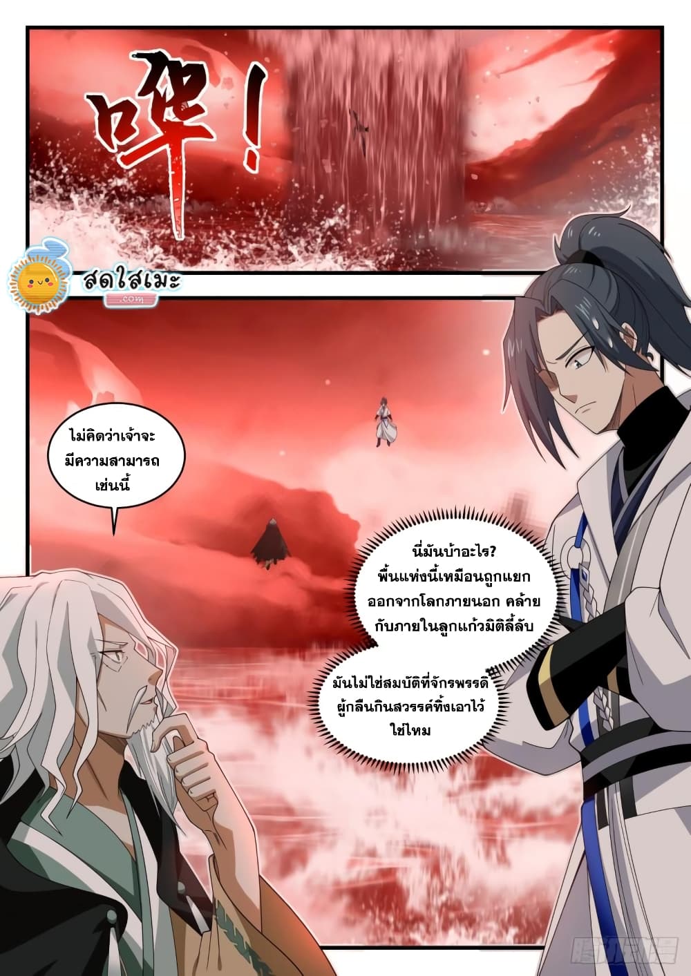 Martial Peak เทพยุทธ์เหนือโลก page 3