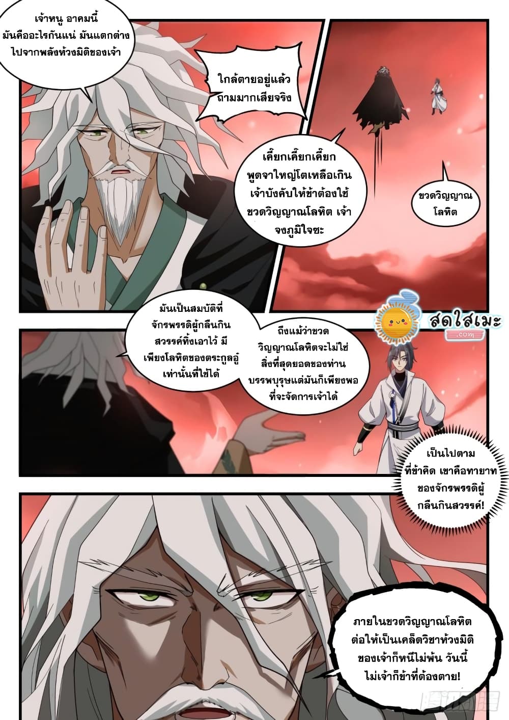 Martial Peak เทพยุทธ์เหนือโลก page 4