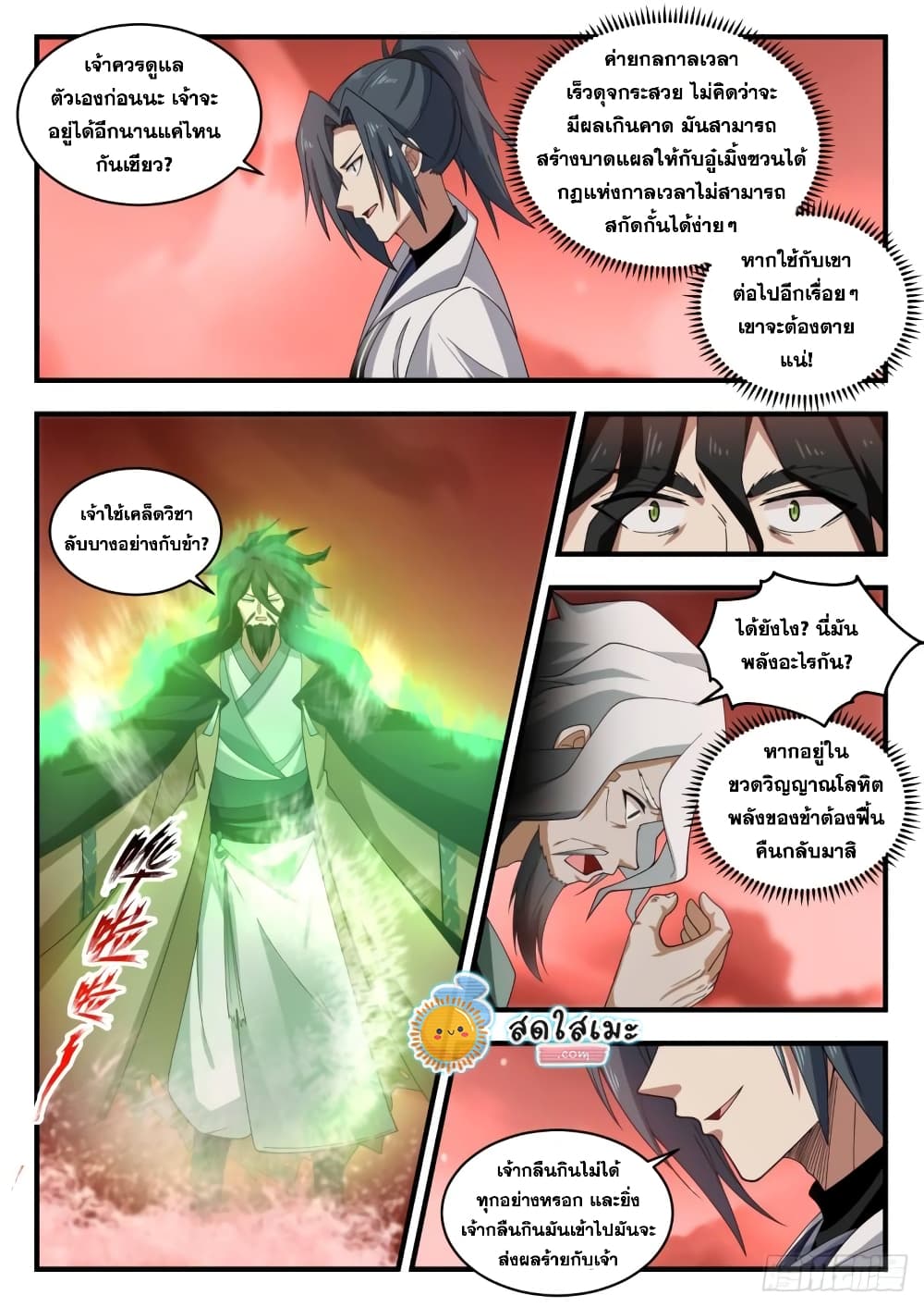 Martial Peak เทพยุทธ์เหนือโลก page 5