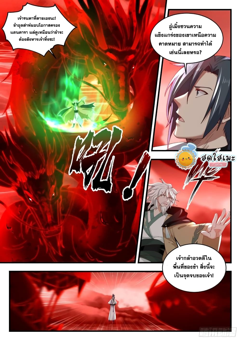 Martial Peak เทพยุทธ์เหนือโลก page 6