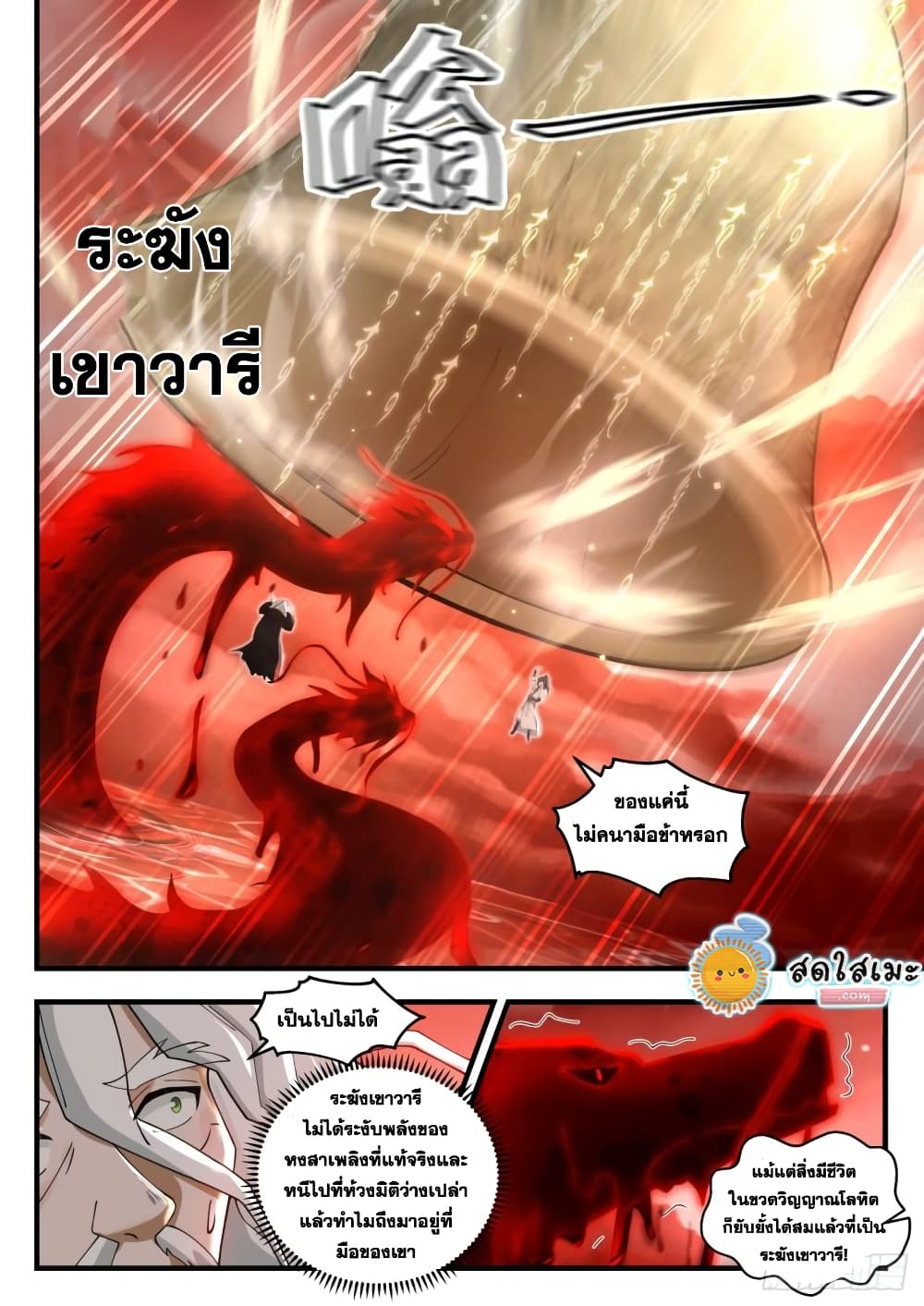 Martial Peak เทพยุทธ์เหนือโลก page 7
