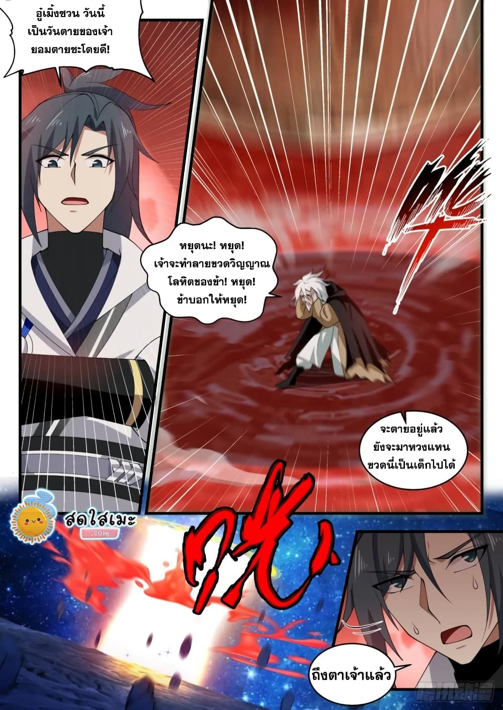 Martial Peak เทพยุทธ์เหนือโลก page 8