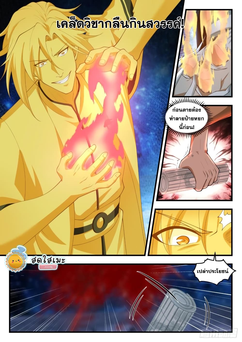 Martial Peak เทพยุทธ์เหนือโลก page 9