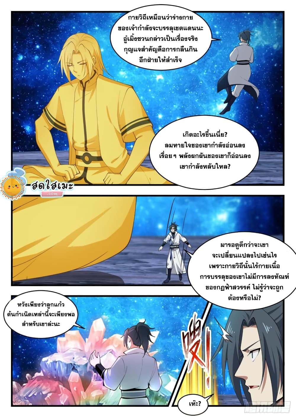 Martial Peak เทพยุทธ์เหนือโลก page 10