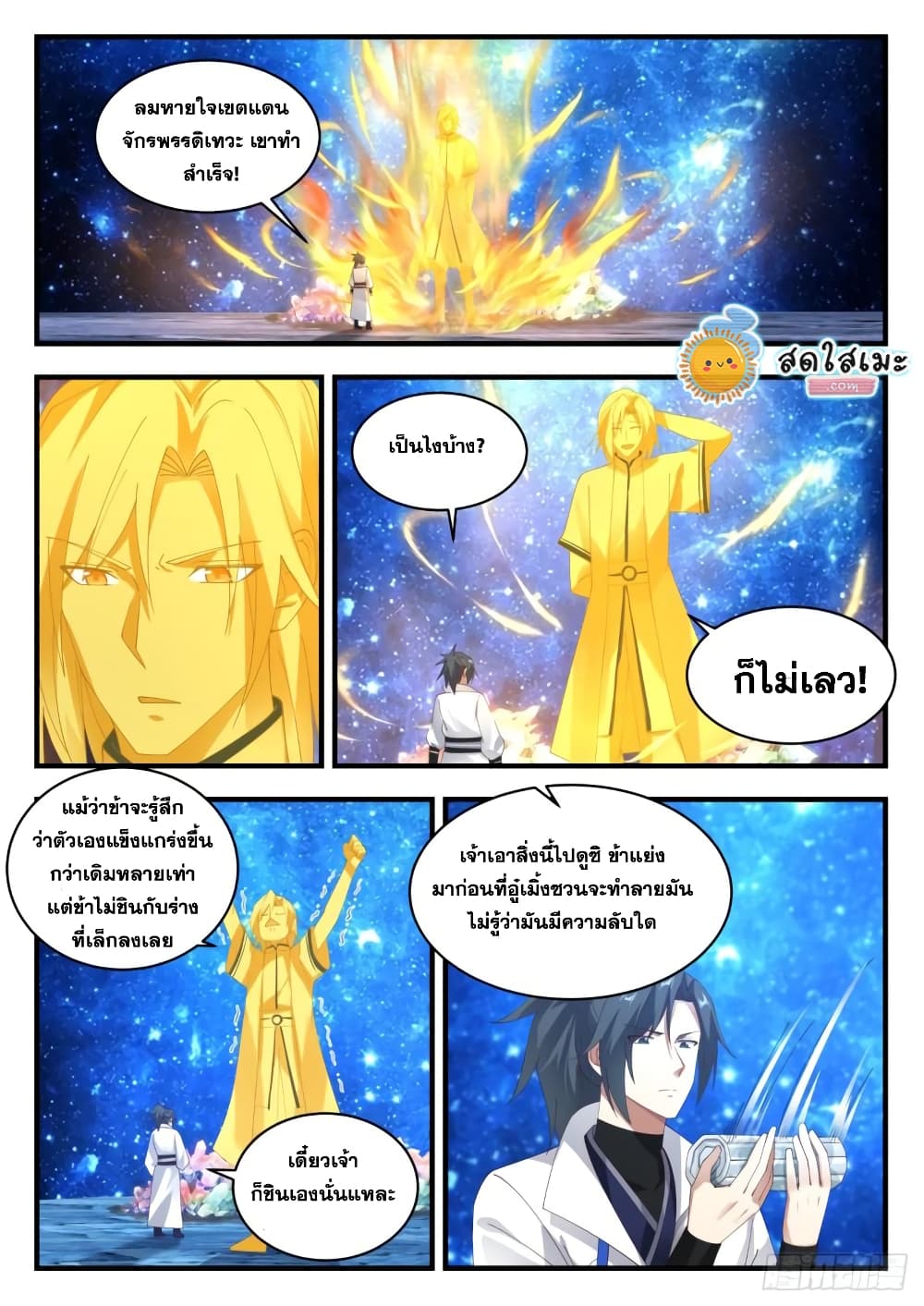 Martial Peak เทพยุทธ์เหนือโลก page 2