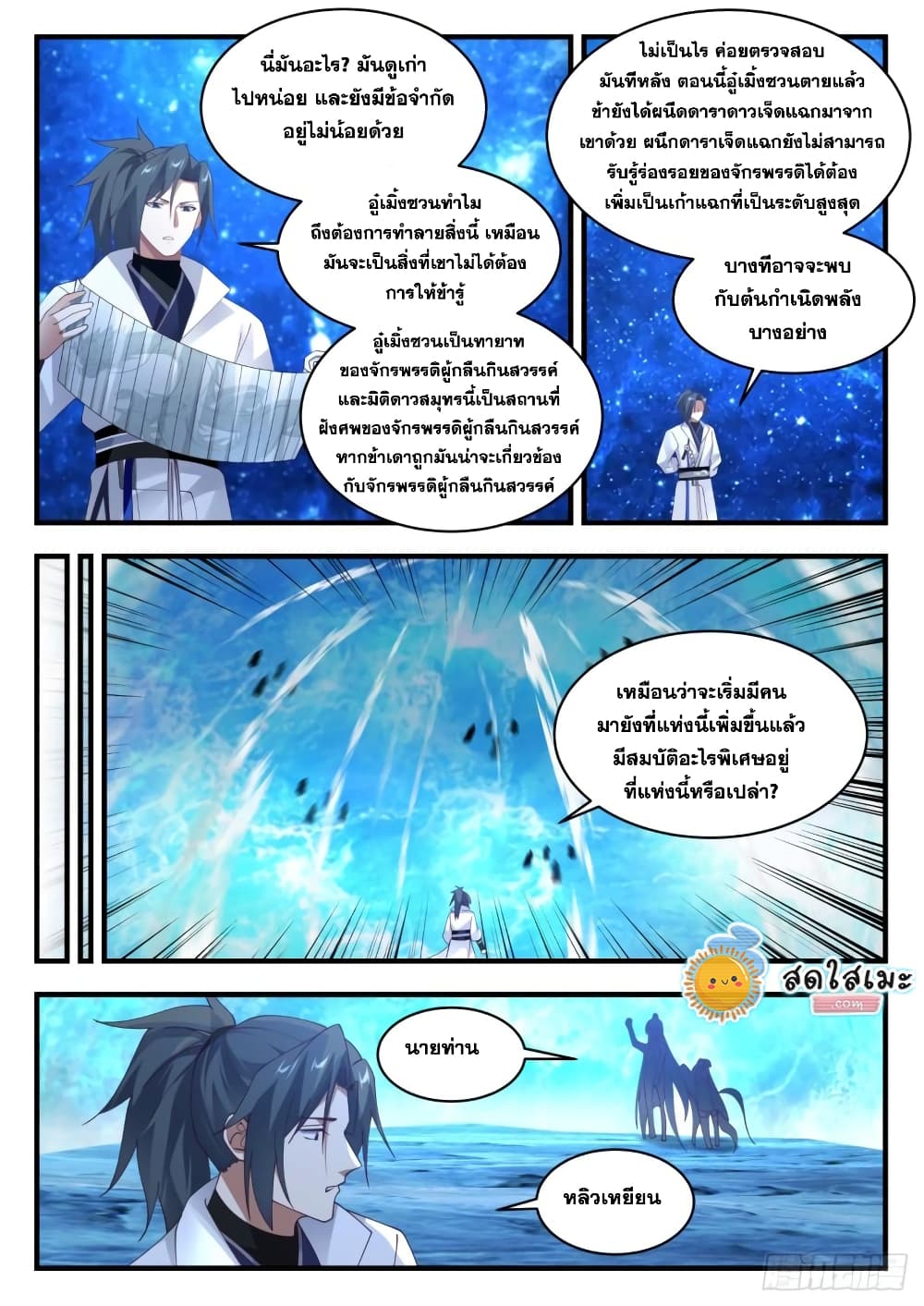 Martial Peak เทพยุทธ์เหนือโลก page 3