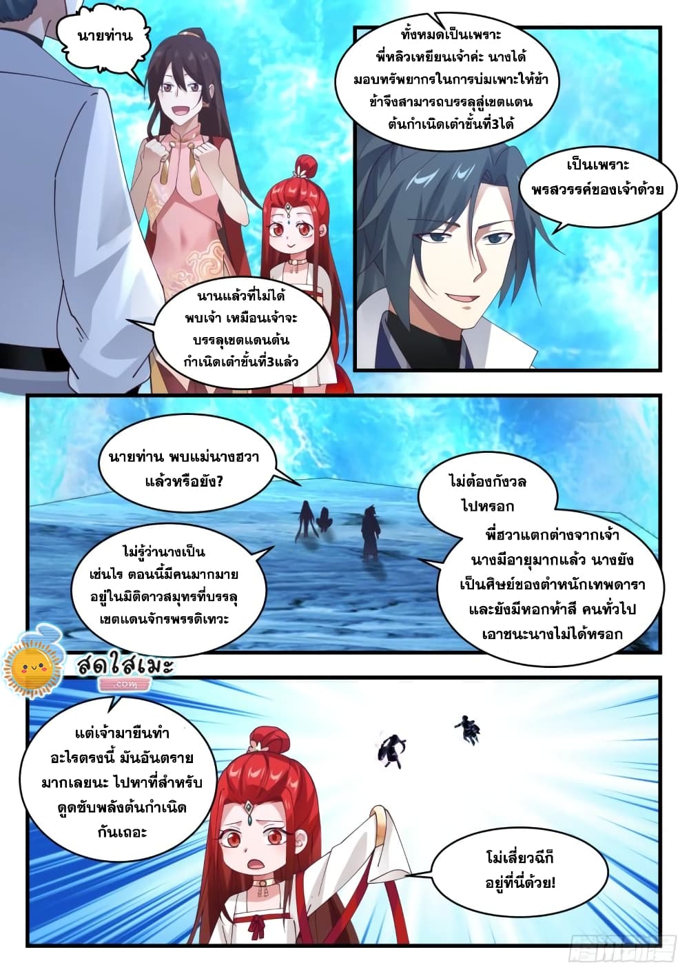 Martial Peak เทพยุทธ์เหนือโลก page 4