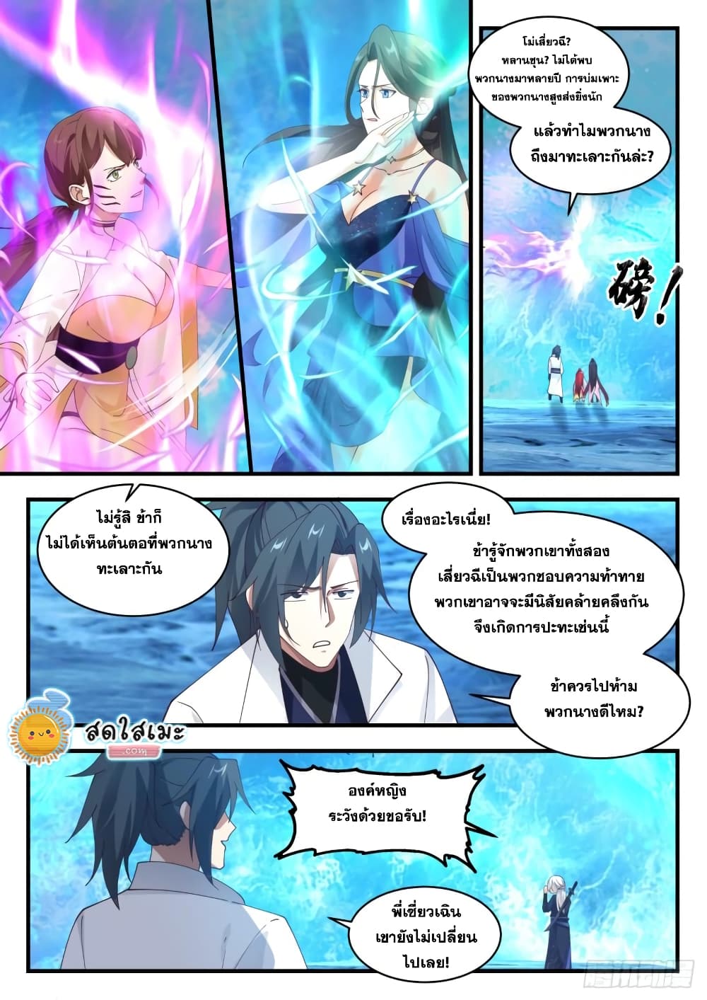 Martial Peak เทพยุทธ์เหนือโลก page 5
