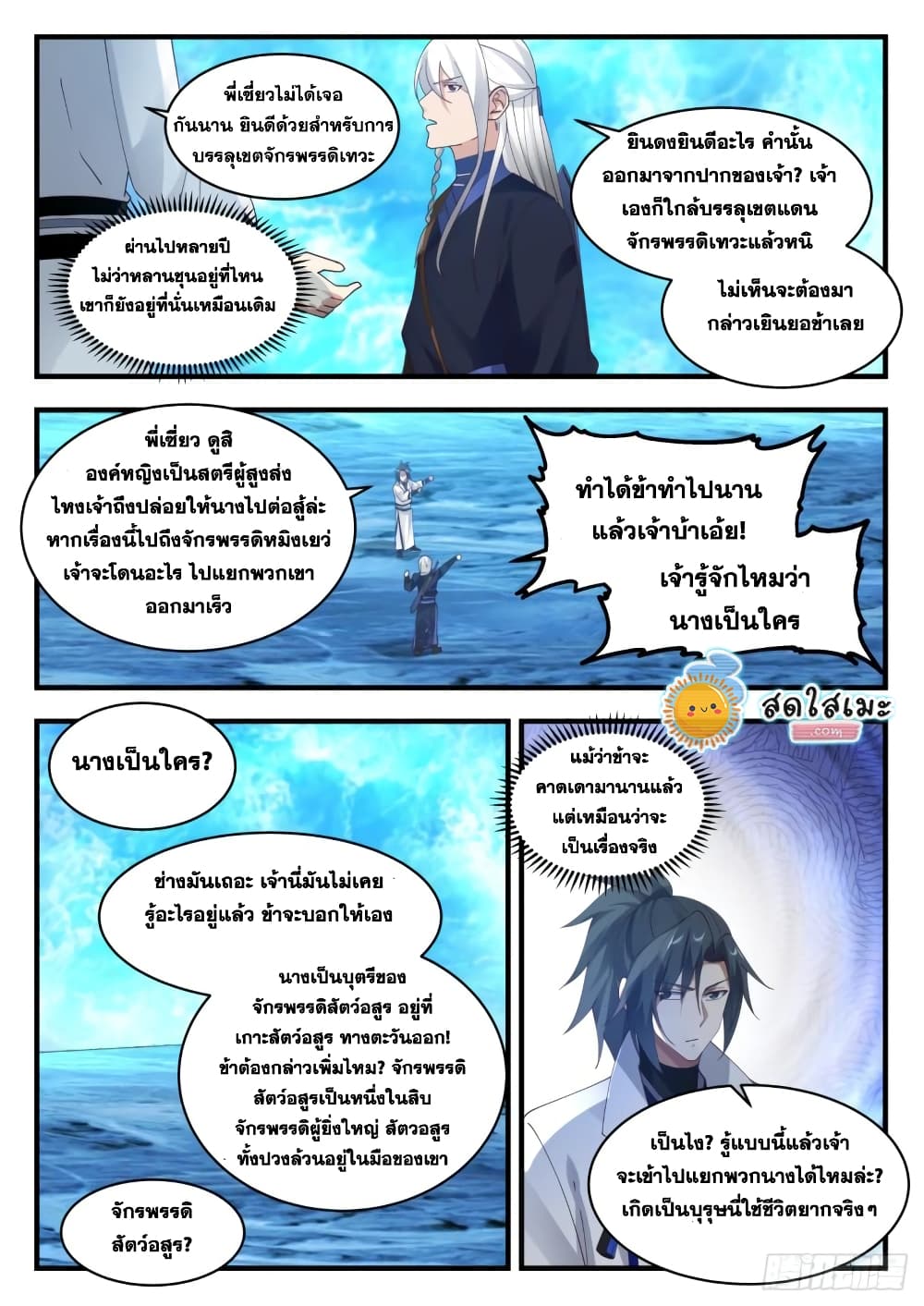 Martial Peak เทพยุทธ์เหนือโลก page 6