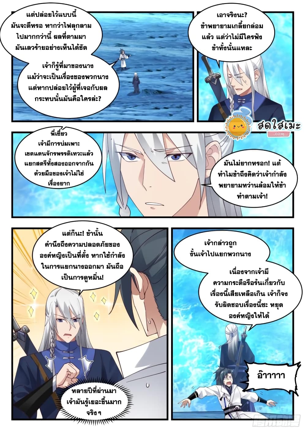 Martial Peak เทพยุทธ์เหนือโลก page 7
