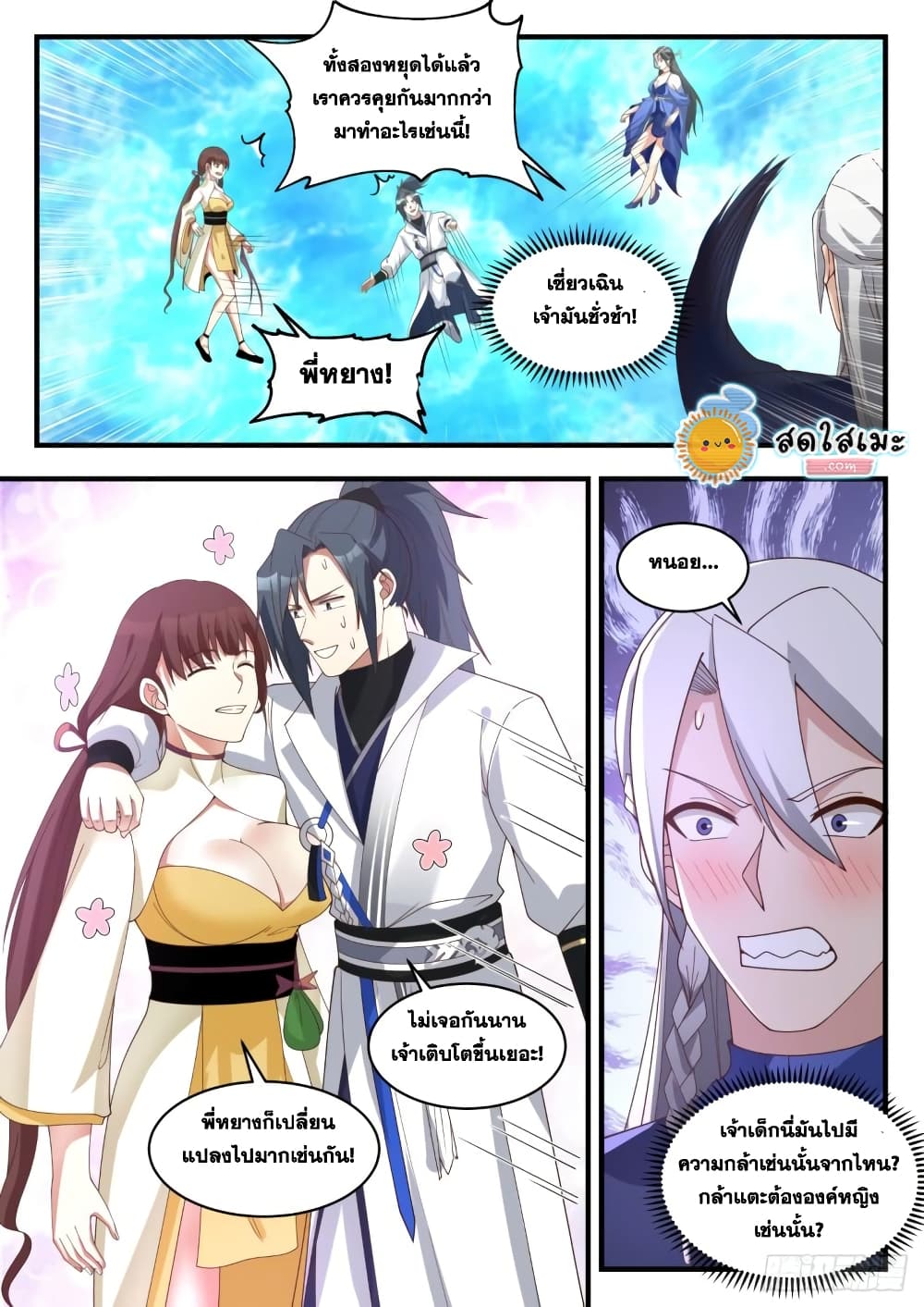 Martial Peak เทพยุทธ์เหนือโลก page 8