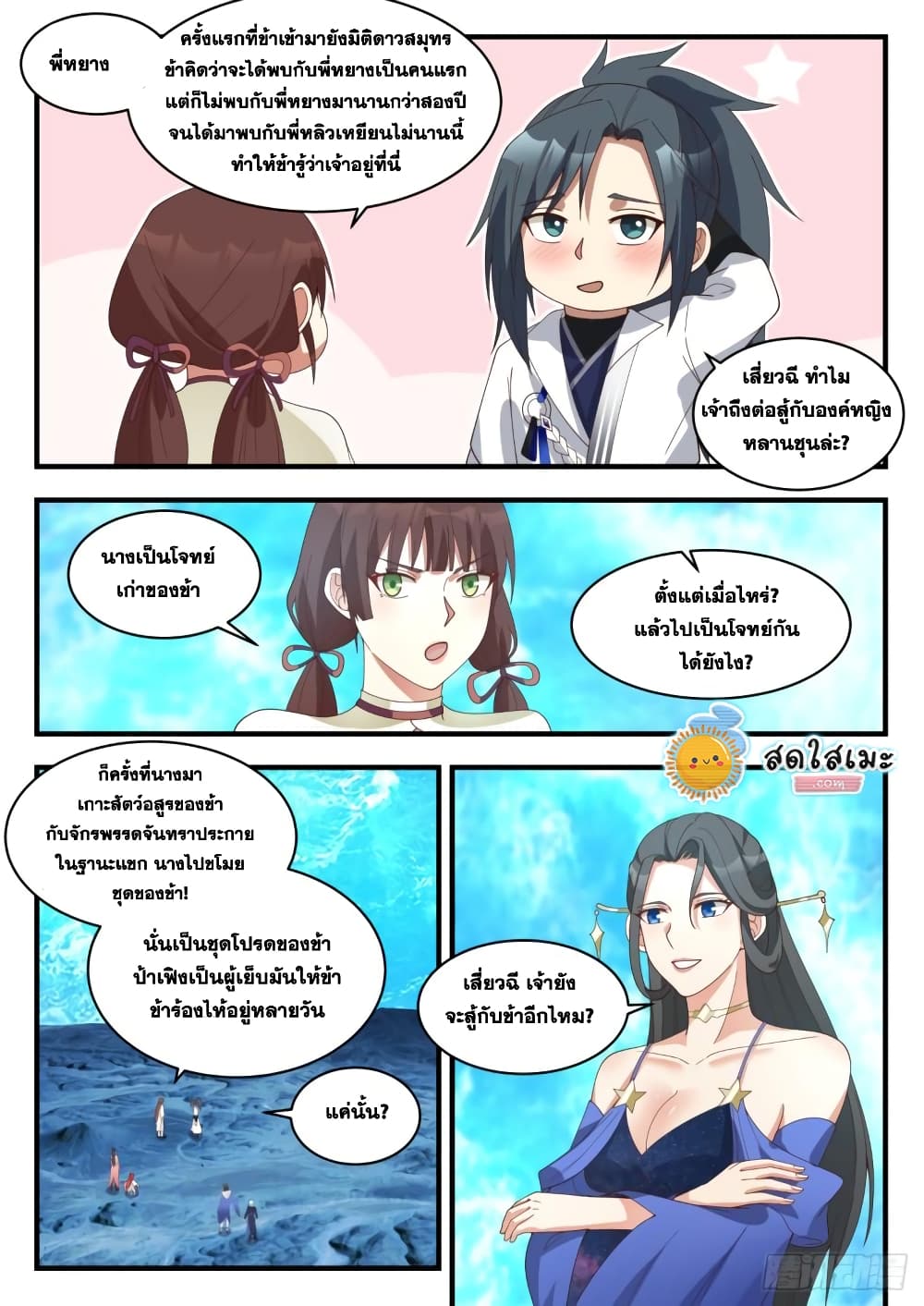 Martial Peak เทพยุทธ์เหนือโลก page 9