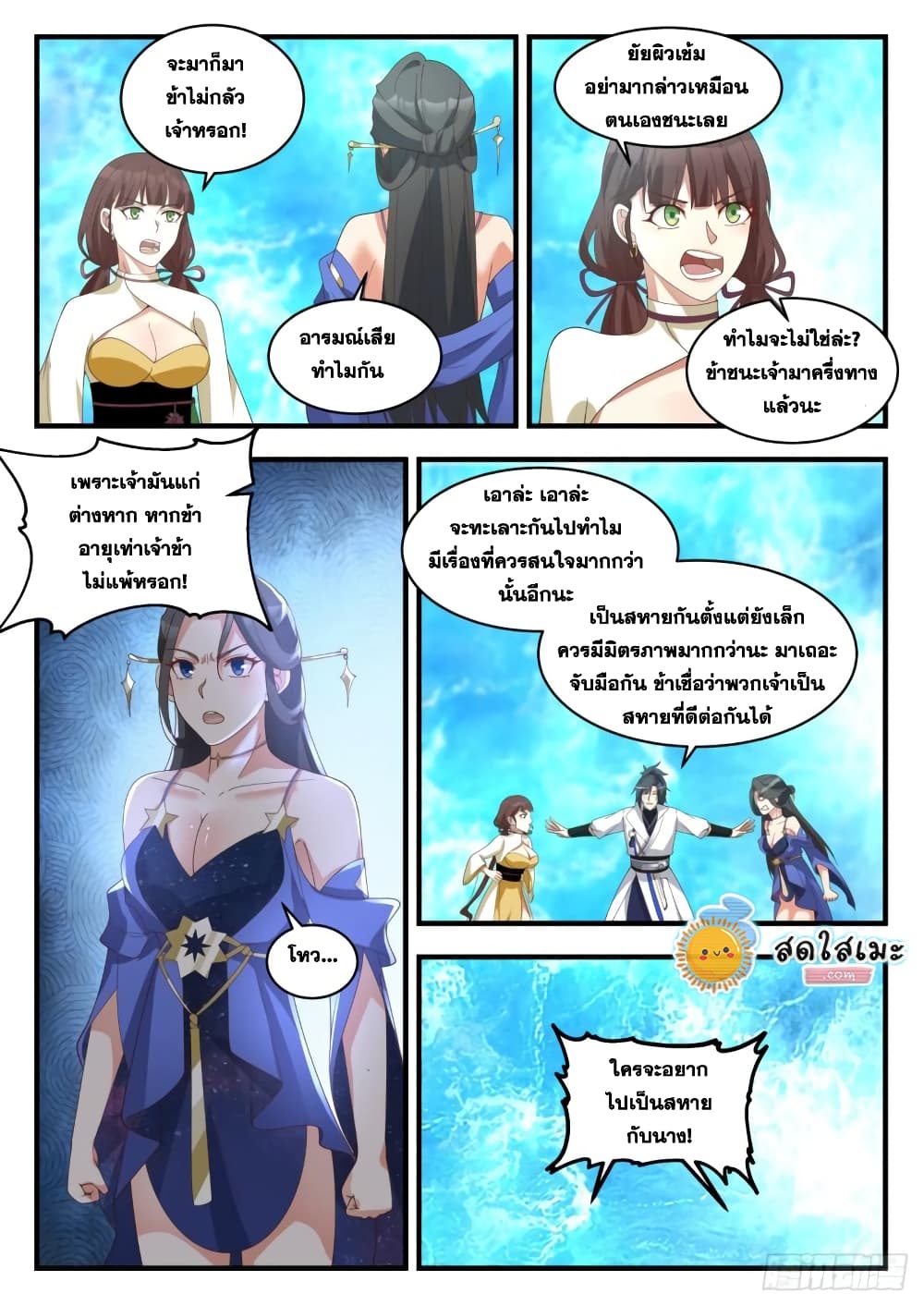 Martial Peak เทพยุทธ์เหนือโลก page 10
