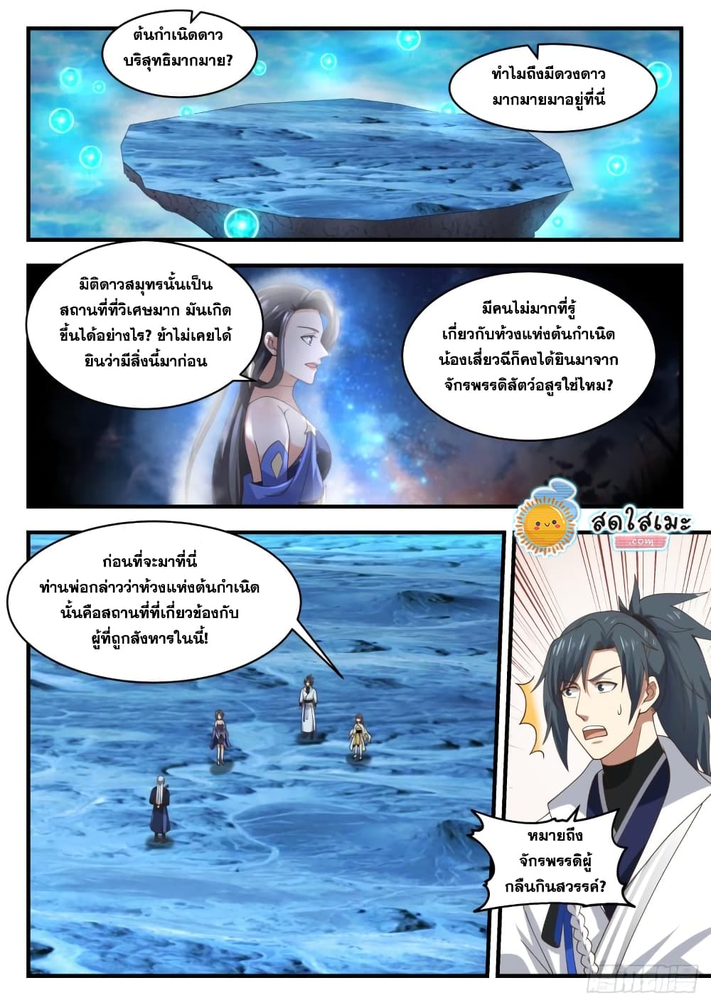 Martial Peak เทพยุทธ์เหนือโลก page 2