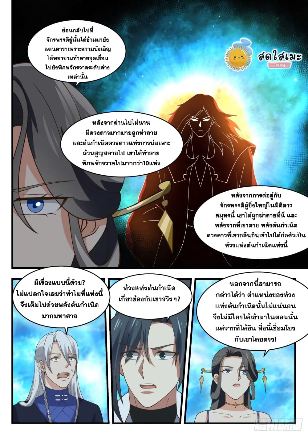 Martial Peak เทพยุทธ์เหนือโลก page 3