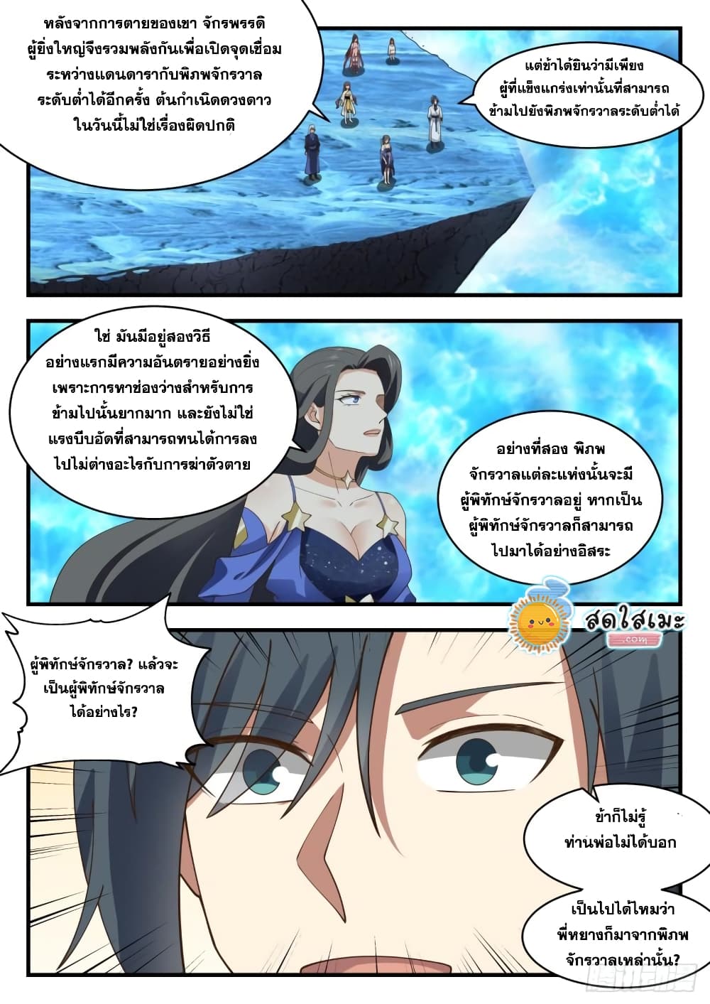 Martial Peak เทพยุทธ์เหนือโลก page 4
