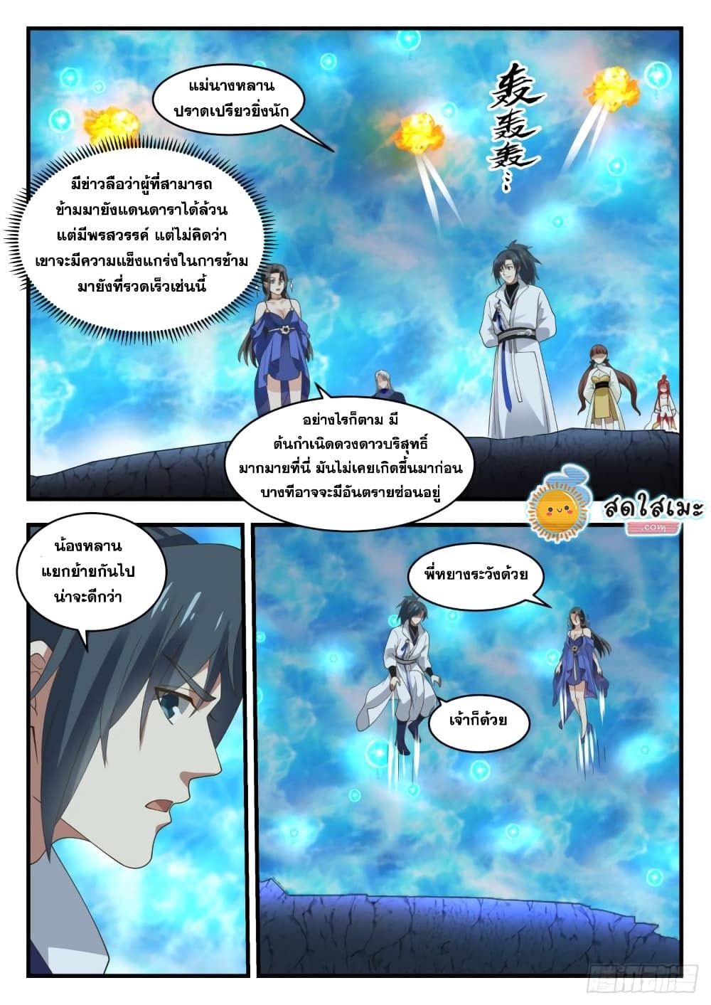 Martial Peak เทพยุทธ์เหนือโลก page 5