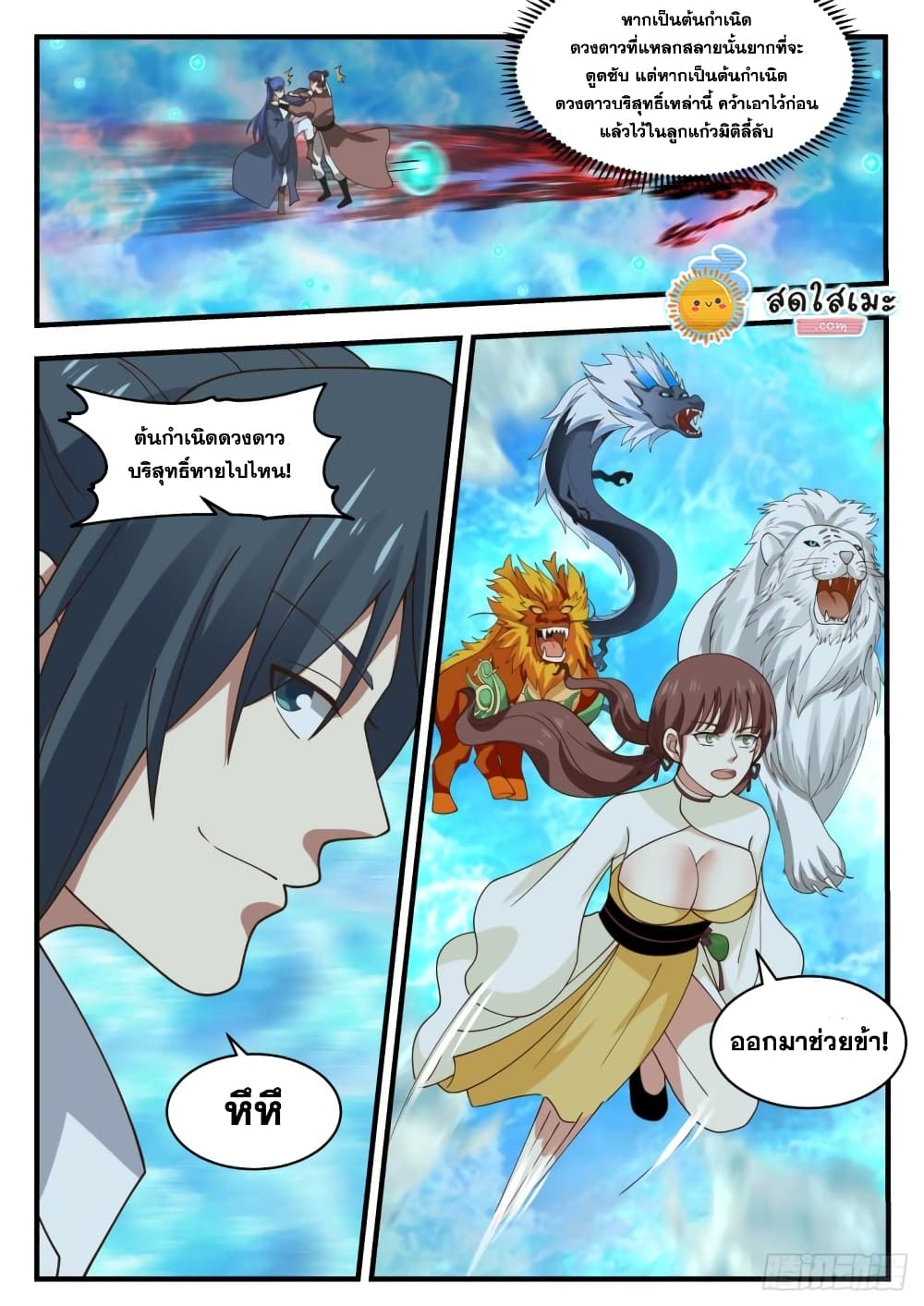 Martial Peak เทพยุทธ์เหนือโลก page 6