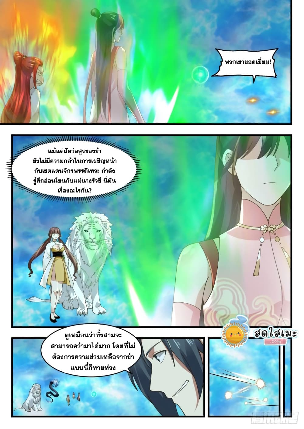 Martial Peak เทพยุทธ์เหนือโลก page 7