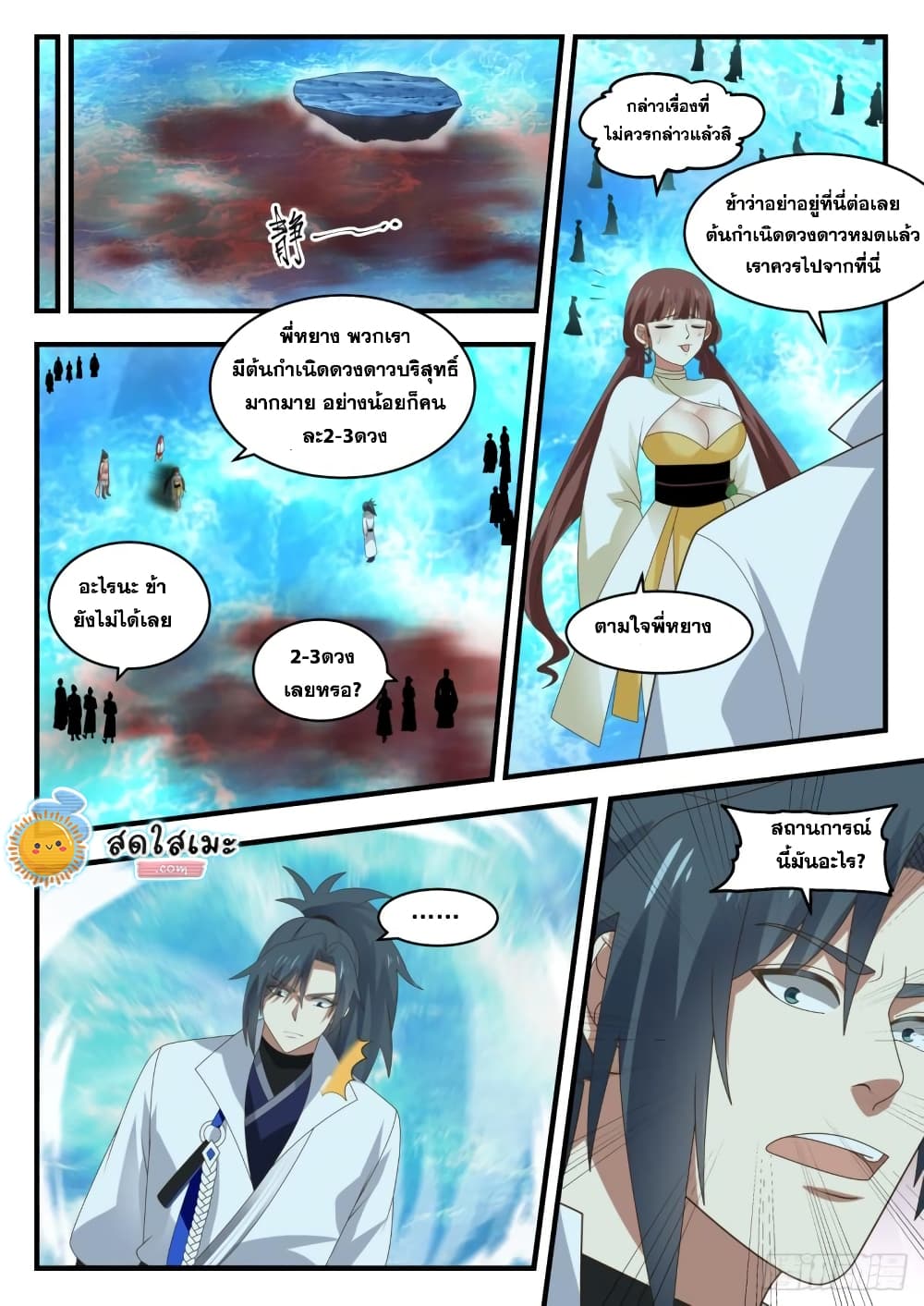 Martial Peak เทพยุทธ์เหนือโลก page 8