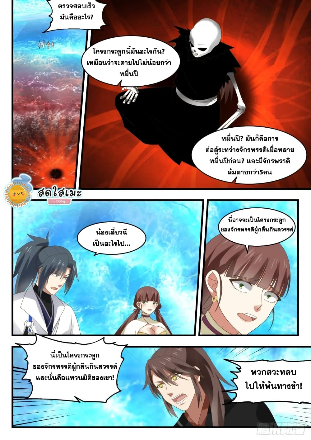 Martial Peak เทพยุทธ์เหนือโลก page 9