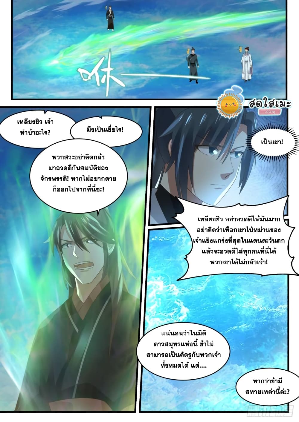 Martial Peak เทพยุทธ์เหนือโลก page 10