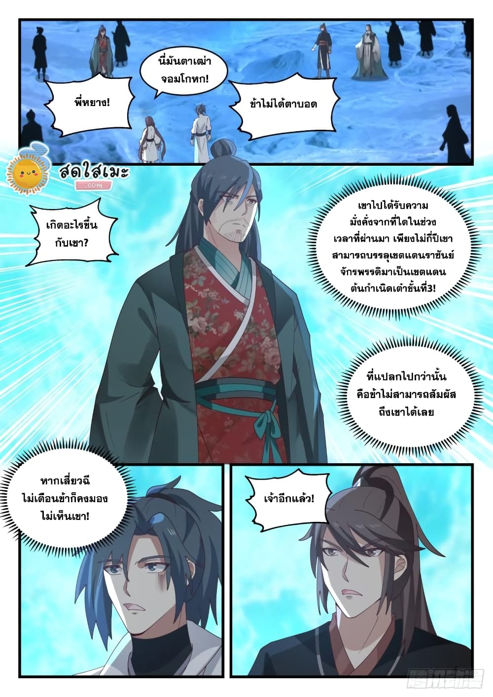 Martial Peak เทพยุทธ์เหนือโลก page 2