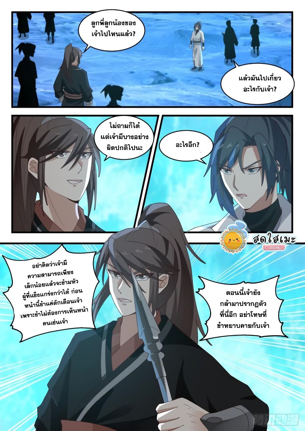 Martial Peak เทพยุทธ์เหนือโลก page 3