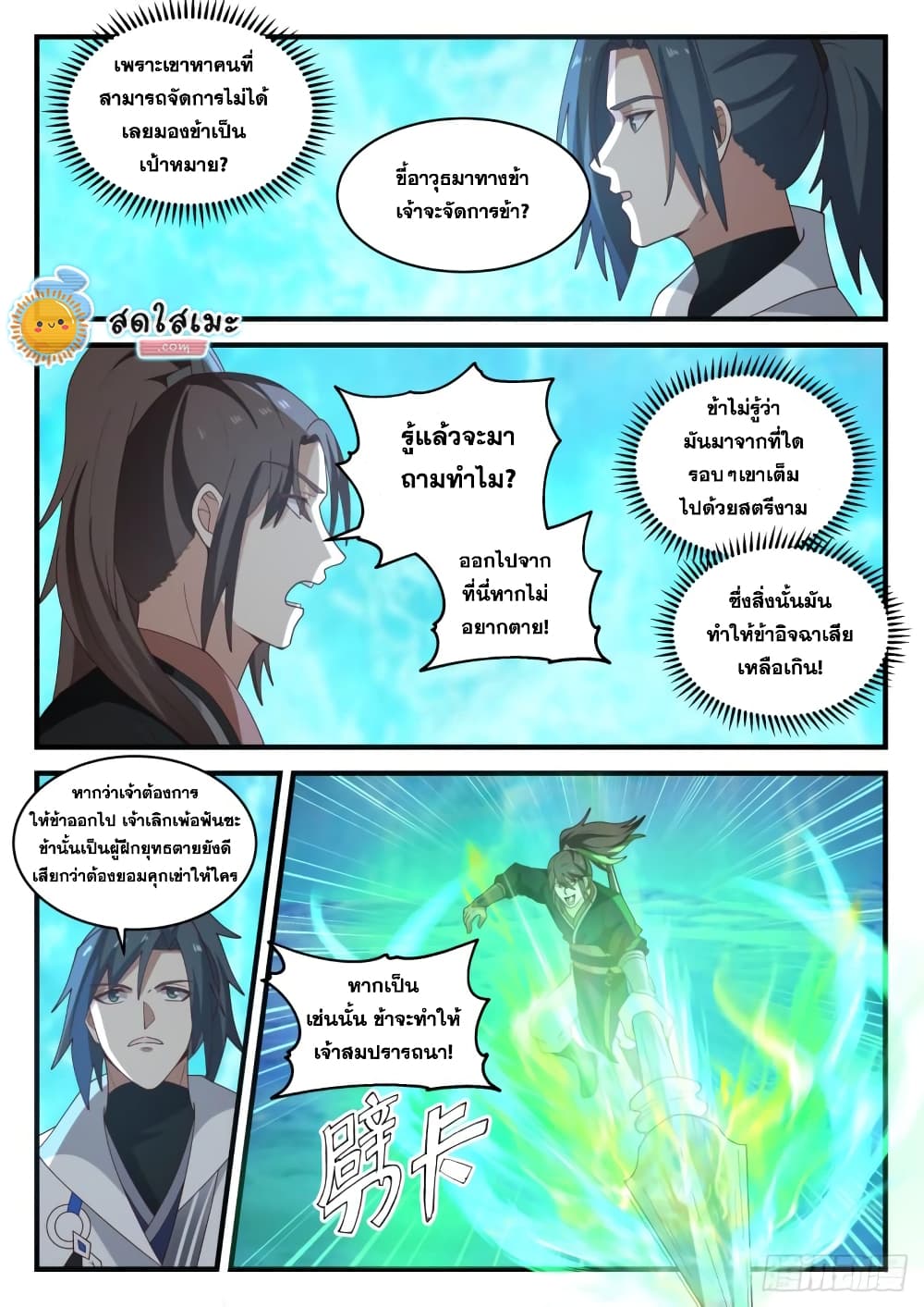 Martial Peak เทพยุทธ์เหนือโลก page 4