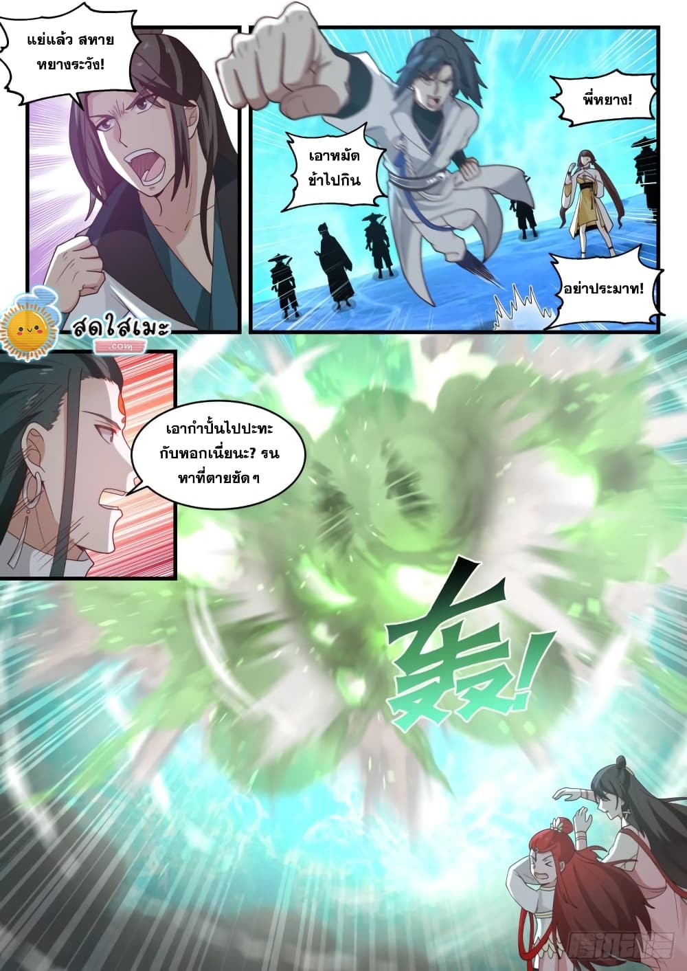 Martial Peak เทพยุทธ์เหนือโลก page 5