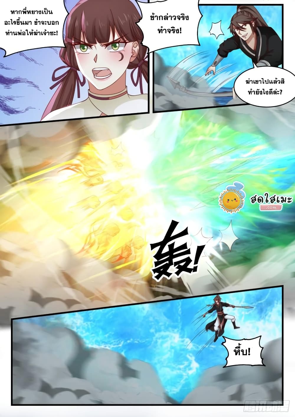 Martial Peak เทพยุทธ์เหนือโลก page 6