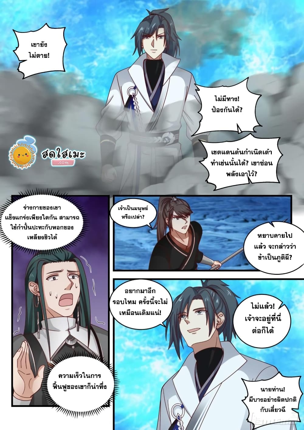 Martial Peak เทพยุทธ์เหนือโลก page 7
