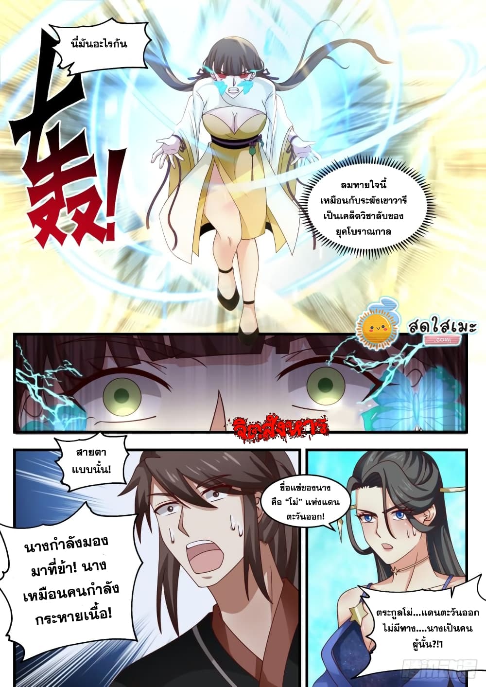 Martial Peak เทพยุทธ์เหนือโลก page 8