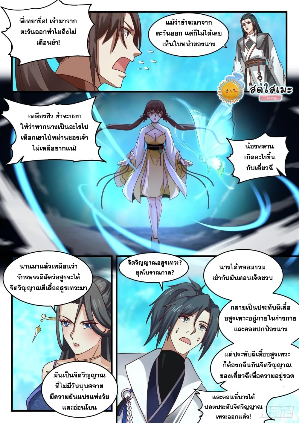 Martial Peak เทพยุทธ์เหนือโลก page 9