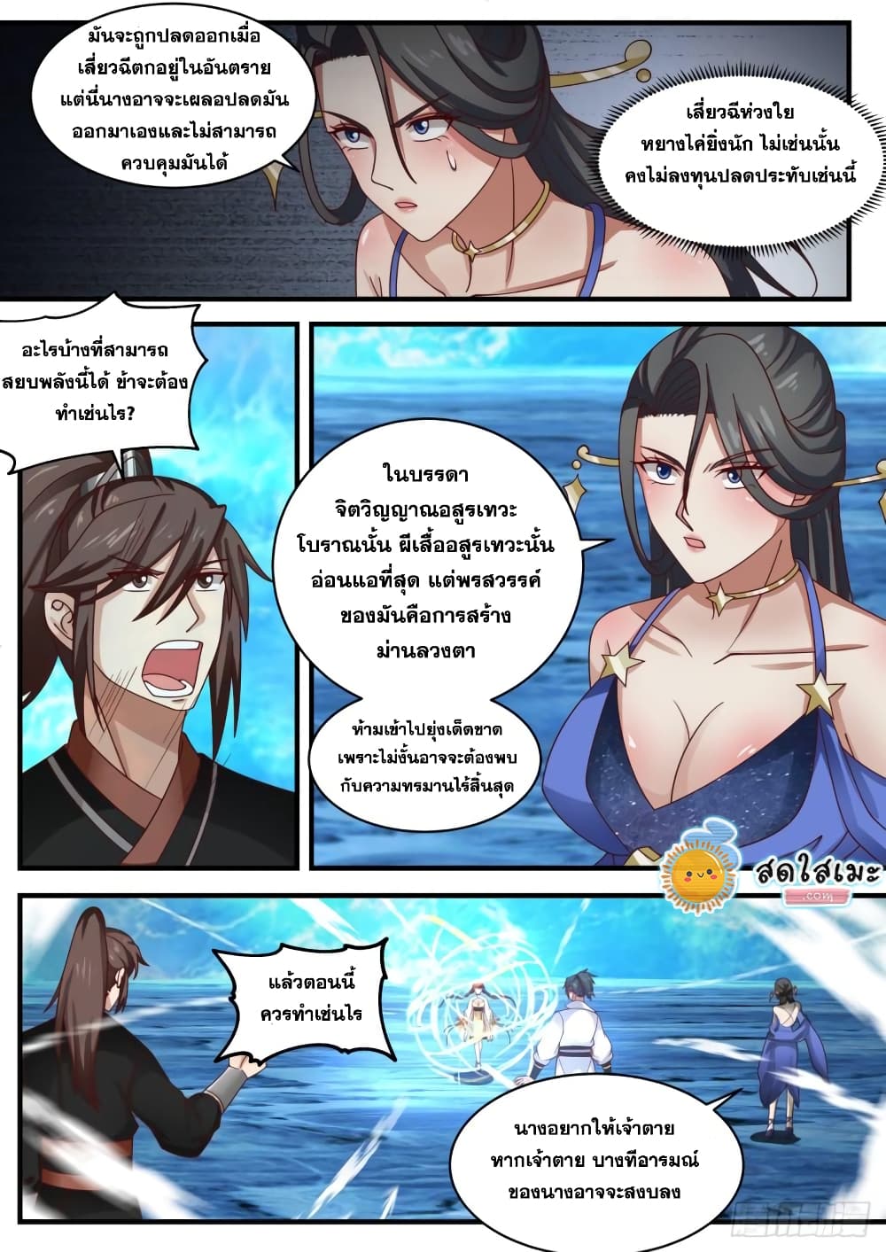 Martial Peak เทพยุทธ์เหนือโลก page 10