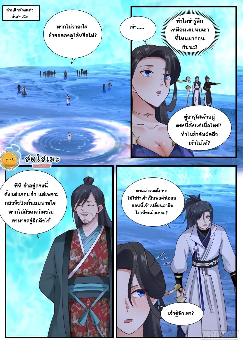 Martial Peak เทพยุทธ์เหนือโลก page 2