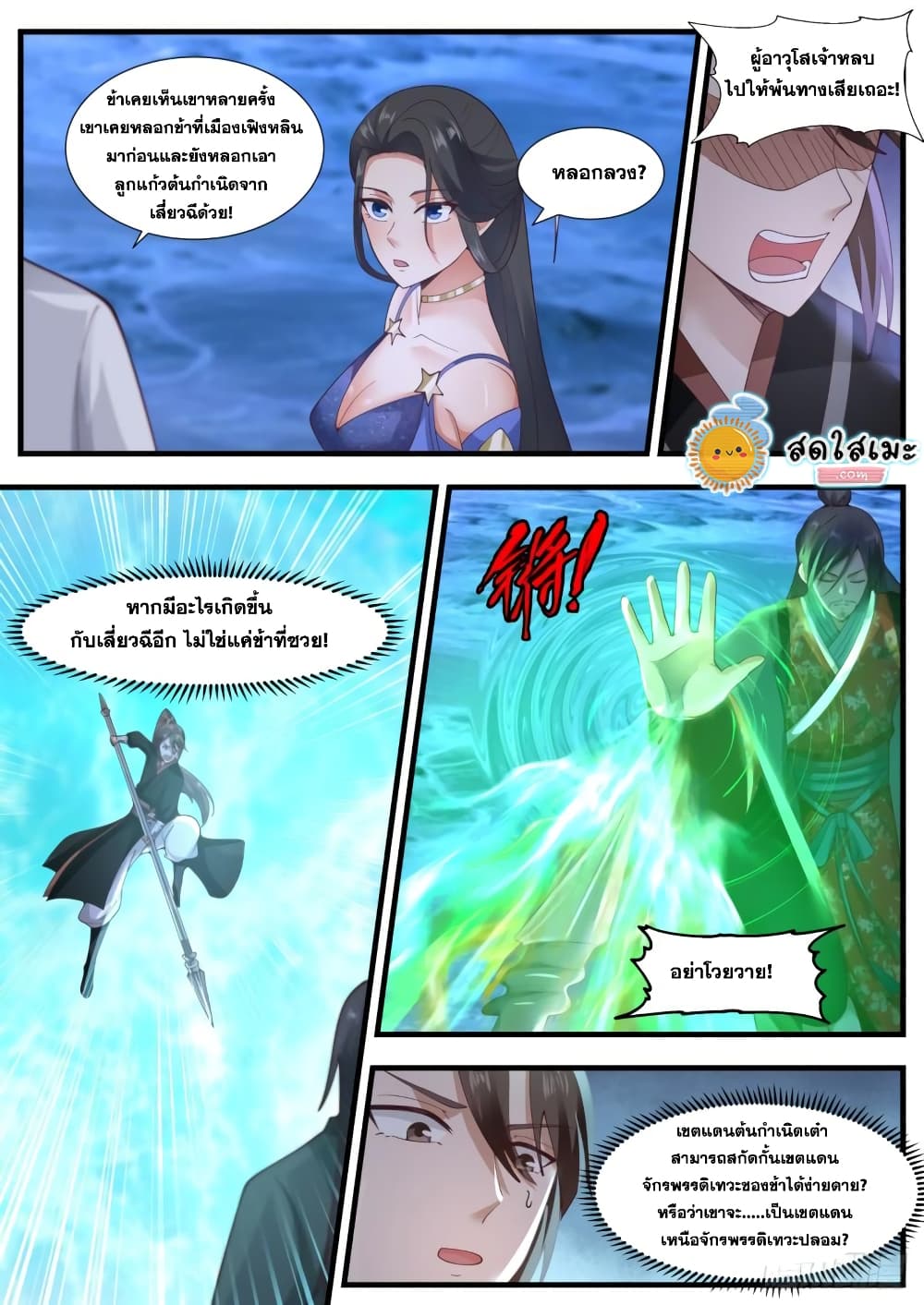 Martial Peak เทพยุทธ์เหนือโลก page 3