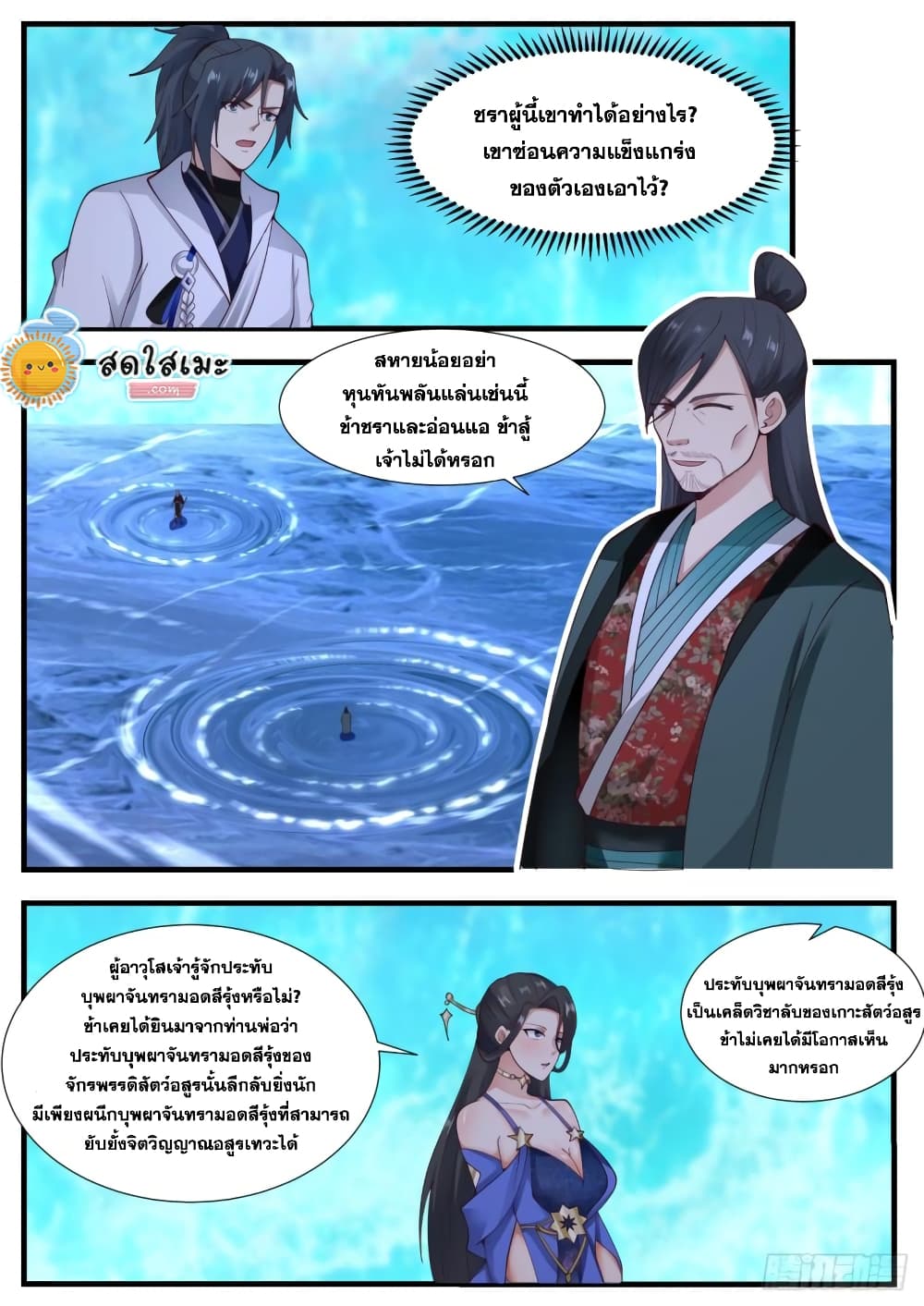 Martial Peak เทพยุทธ์เหนือโลก page 4