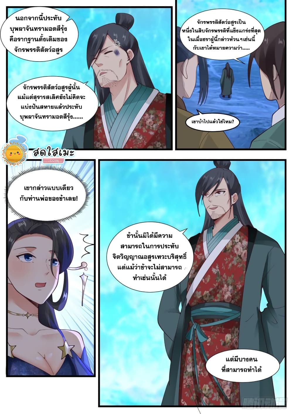 Martial Peak เทพยุทธ์เหนือโลก page 5