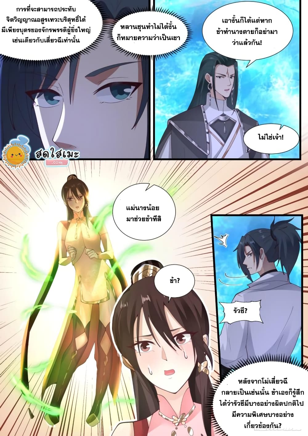 Martial Peak เทพยุทธ์เหนือโลก page 6