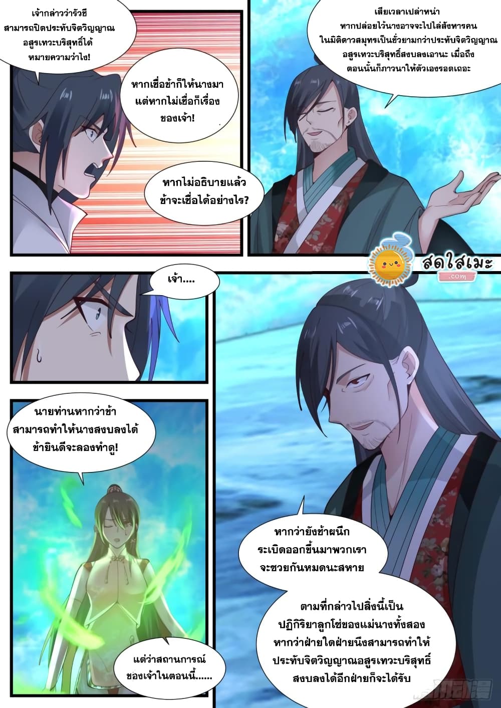 Martial Peak เทพยุทธ์เหนือโลก page 7