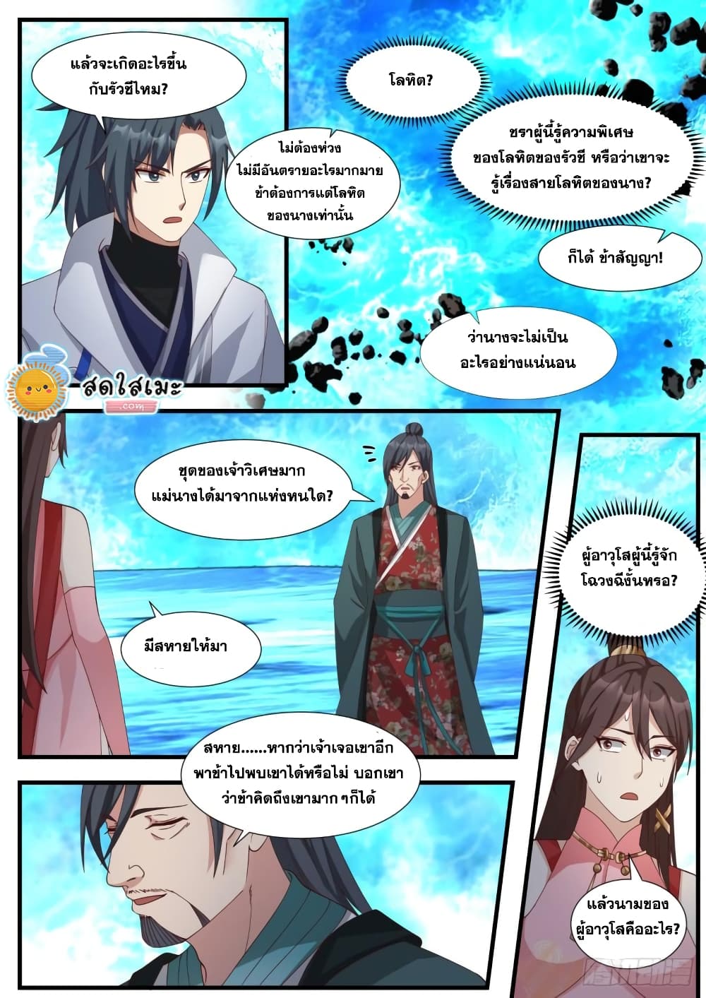 Martial Peak เทพยุทธ์เหนือโลก page 8