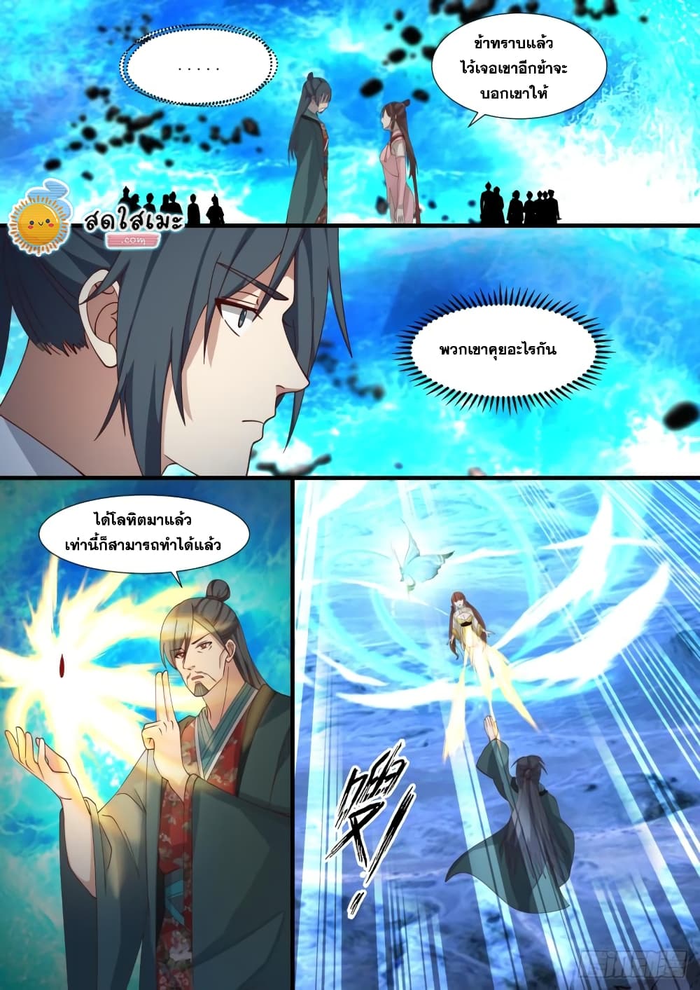 Martial Peak เทพยุทธ์เหนือโลก page 9