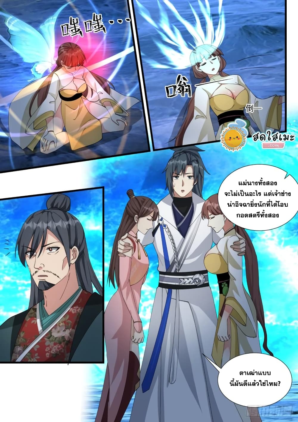 Martial Peak เทพยุทธ์เหนือโลก page 10