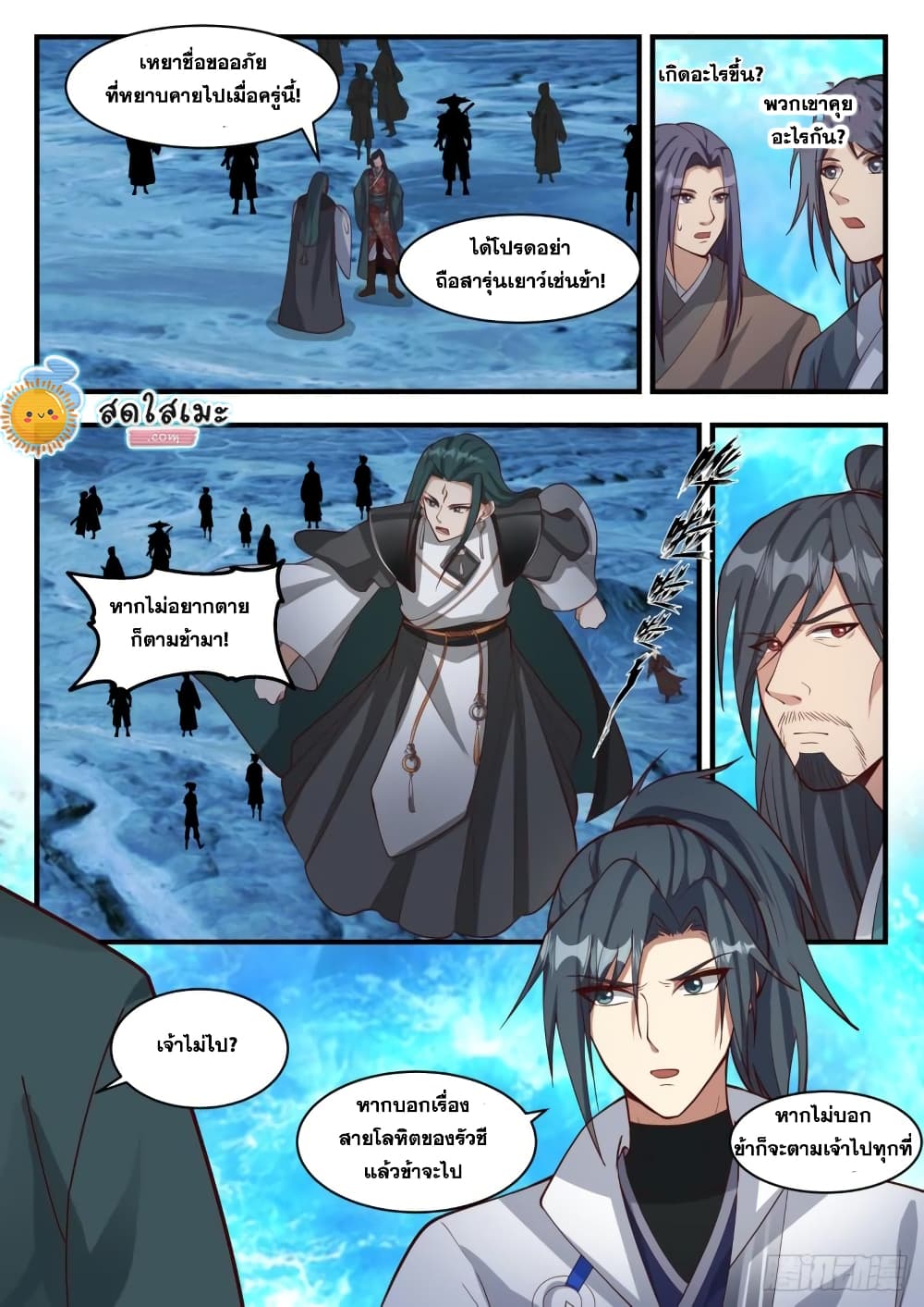 Martial Peak เทพยุทธ์เหนือโลก page 2
