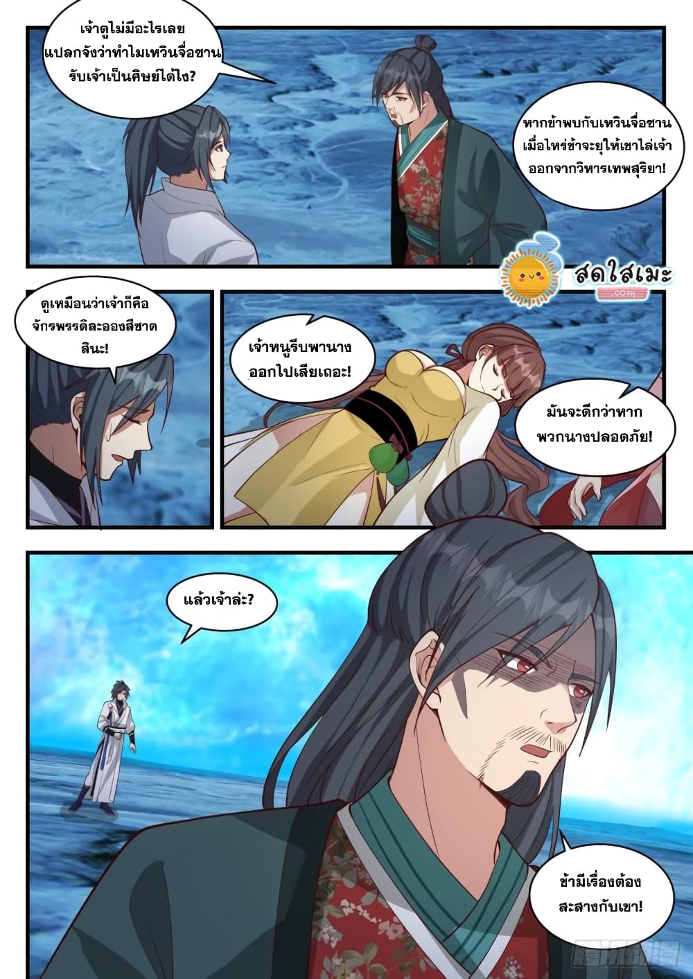 Martial Peak เทพยุทธ์เหนือโลก page 3